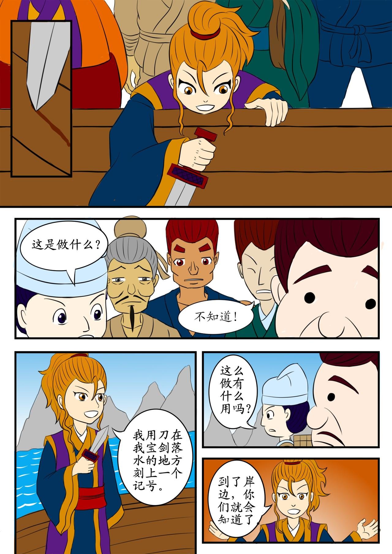 第五章 刻舟求剑
