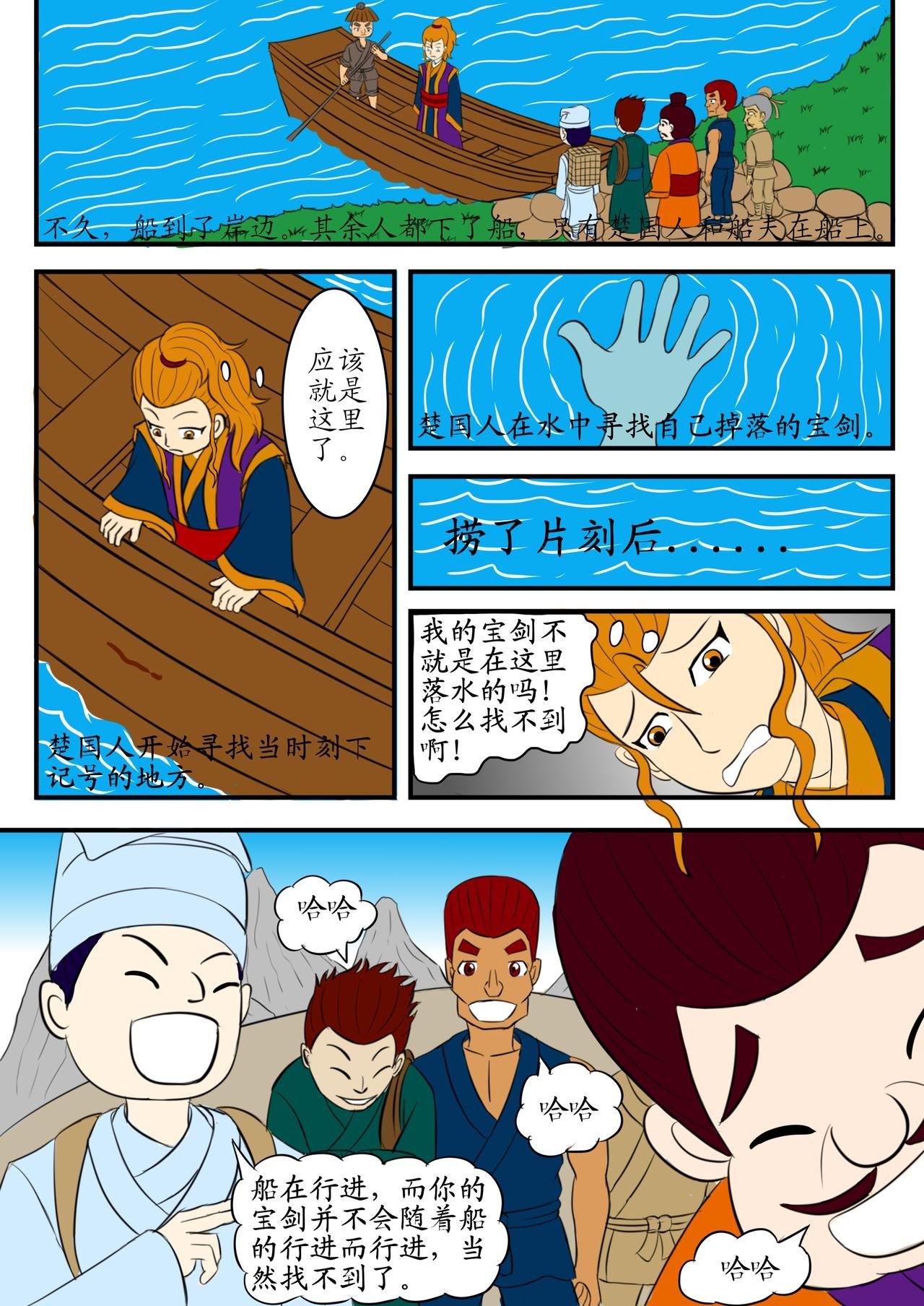 第五章 刻舟求剑