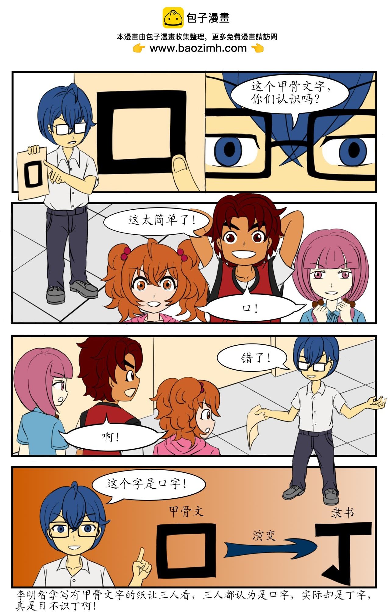 第四章 目不识丁
