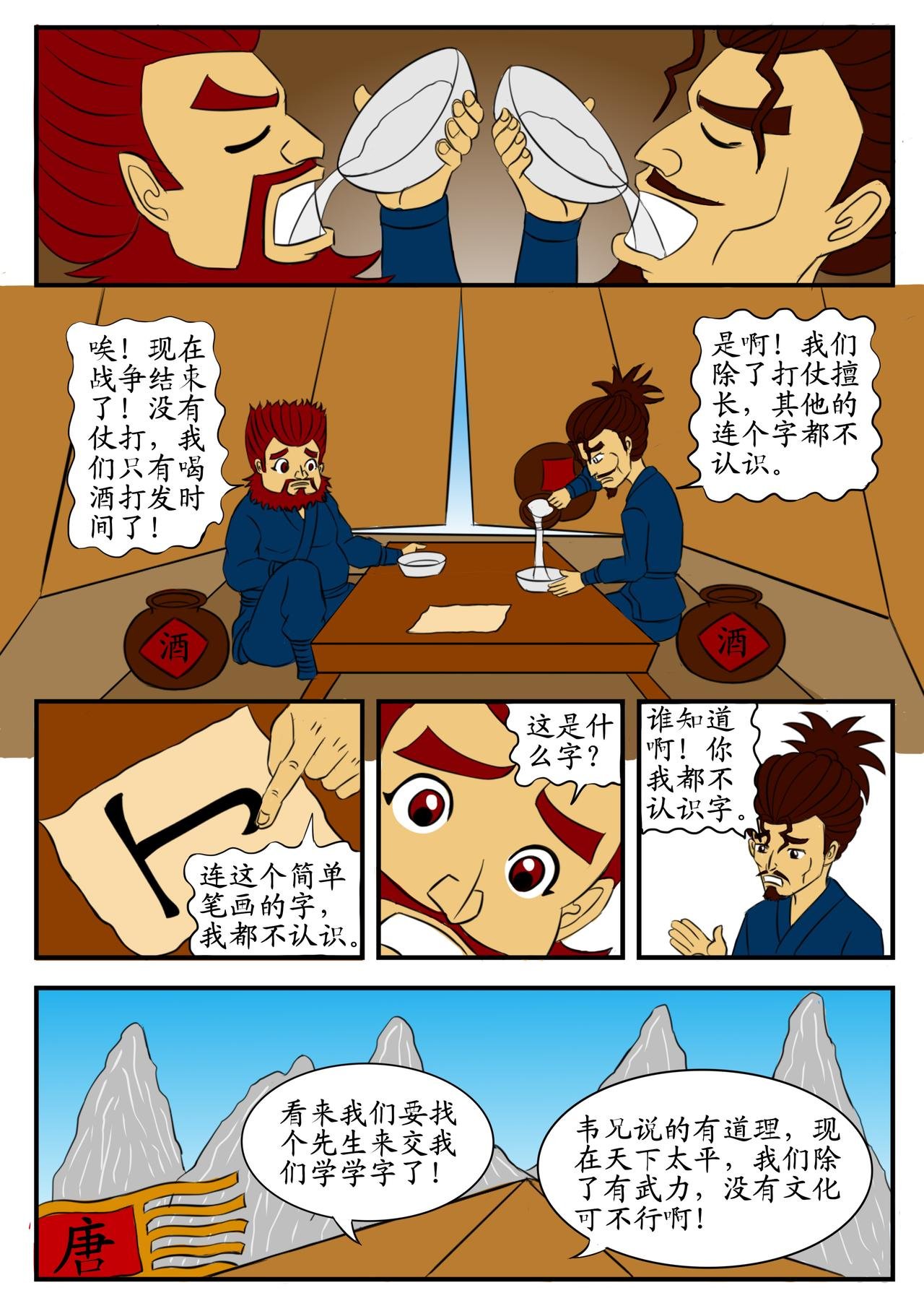 第四章 目不识丁