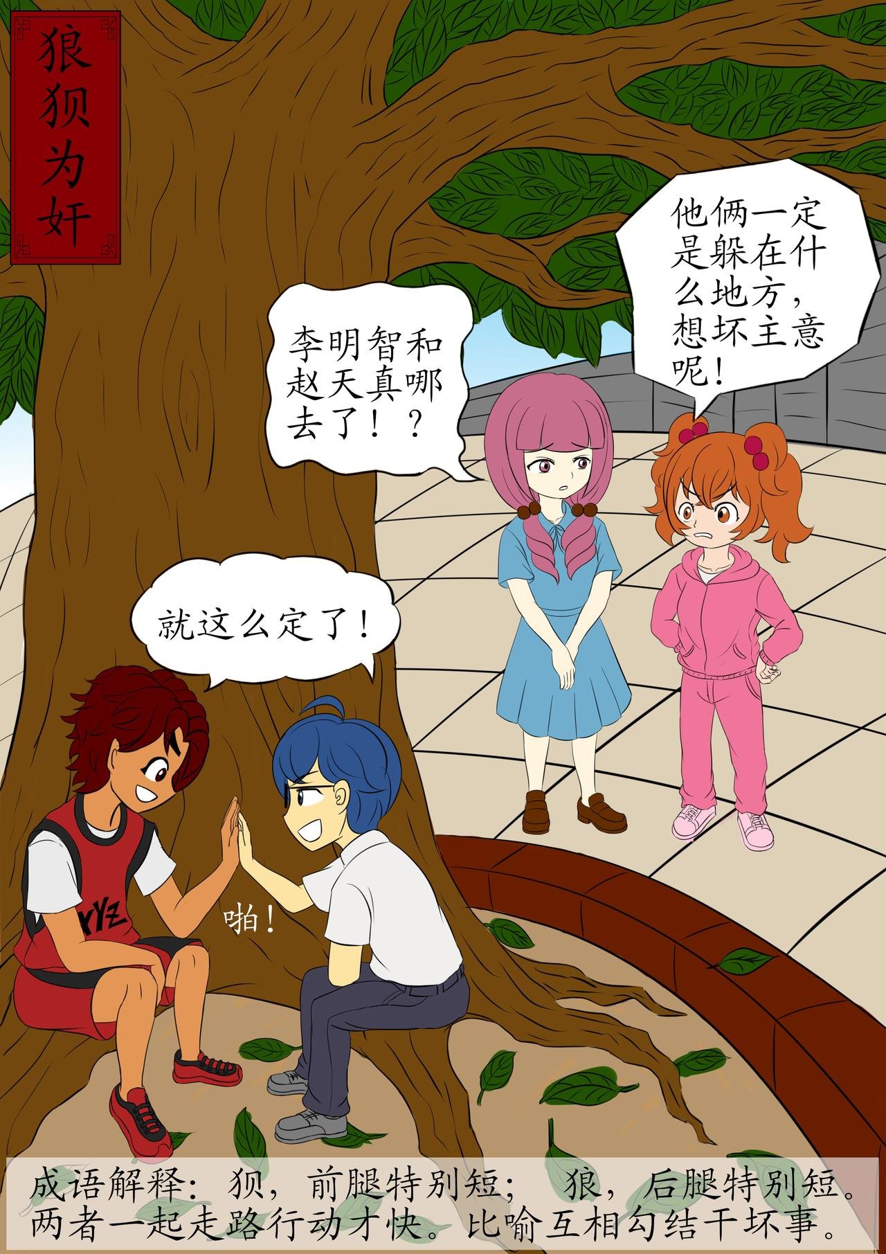 第三章 狼狈为奸