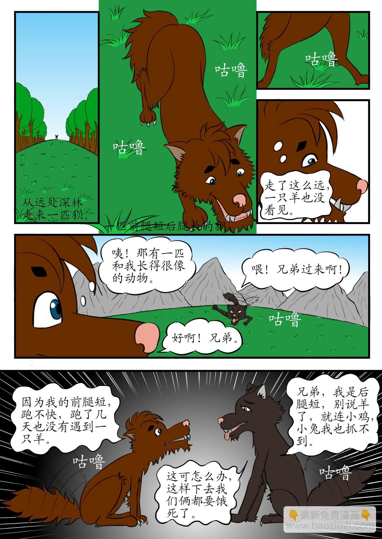 第三章 狼狈为奸