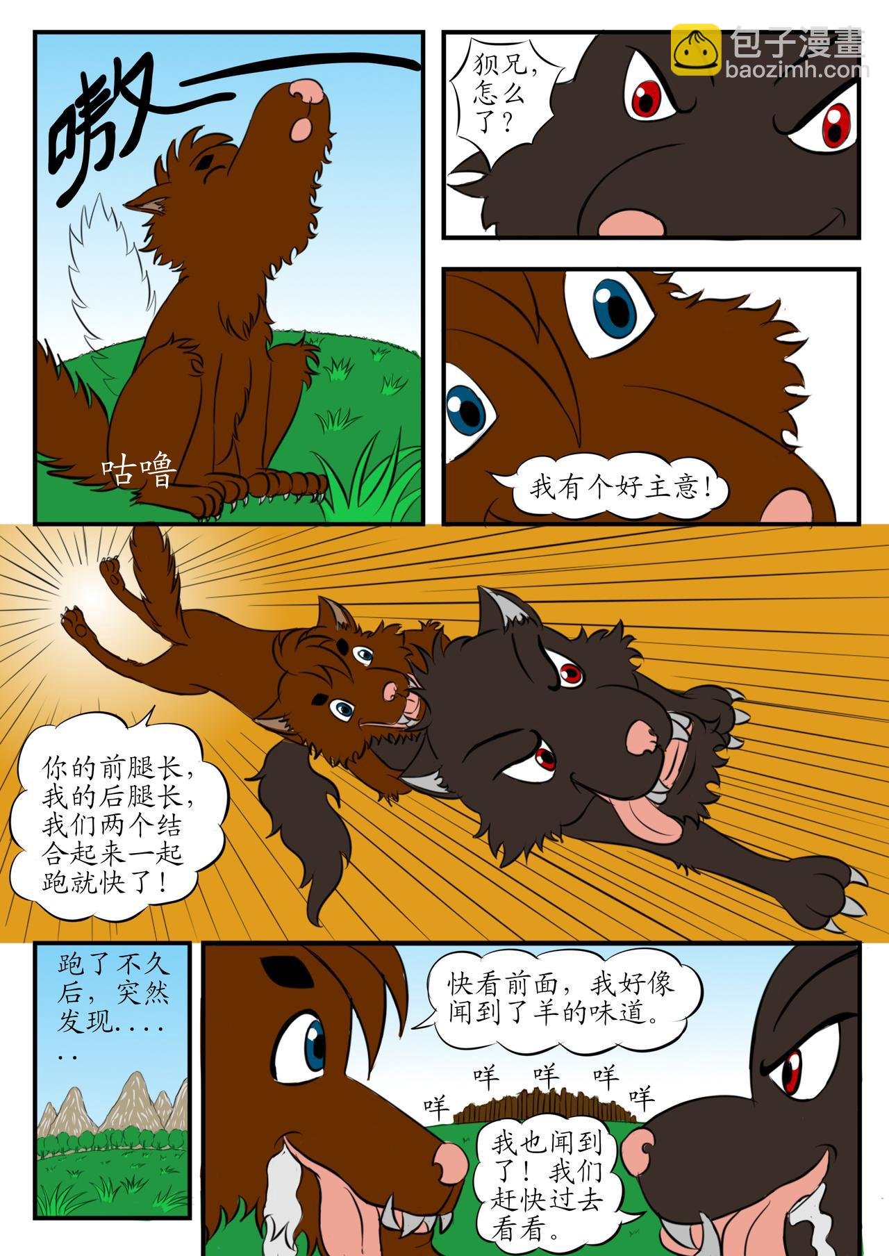 第三章 狼狈为奸