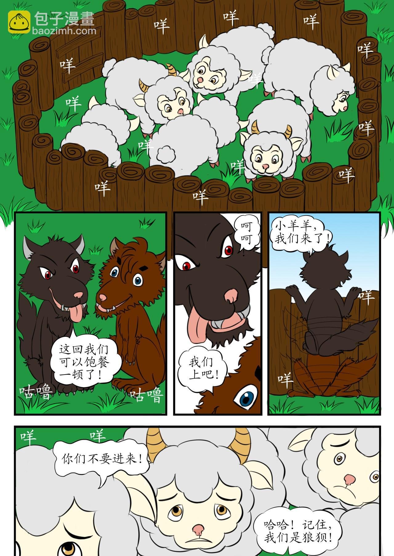 第三章 狼狈为奸