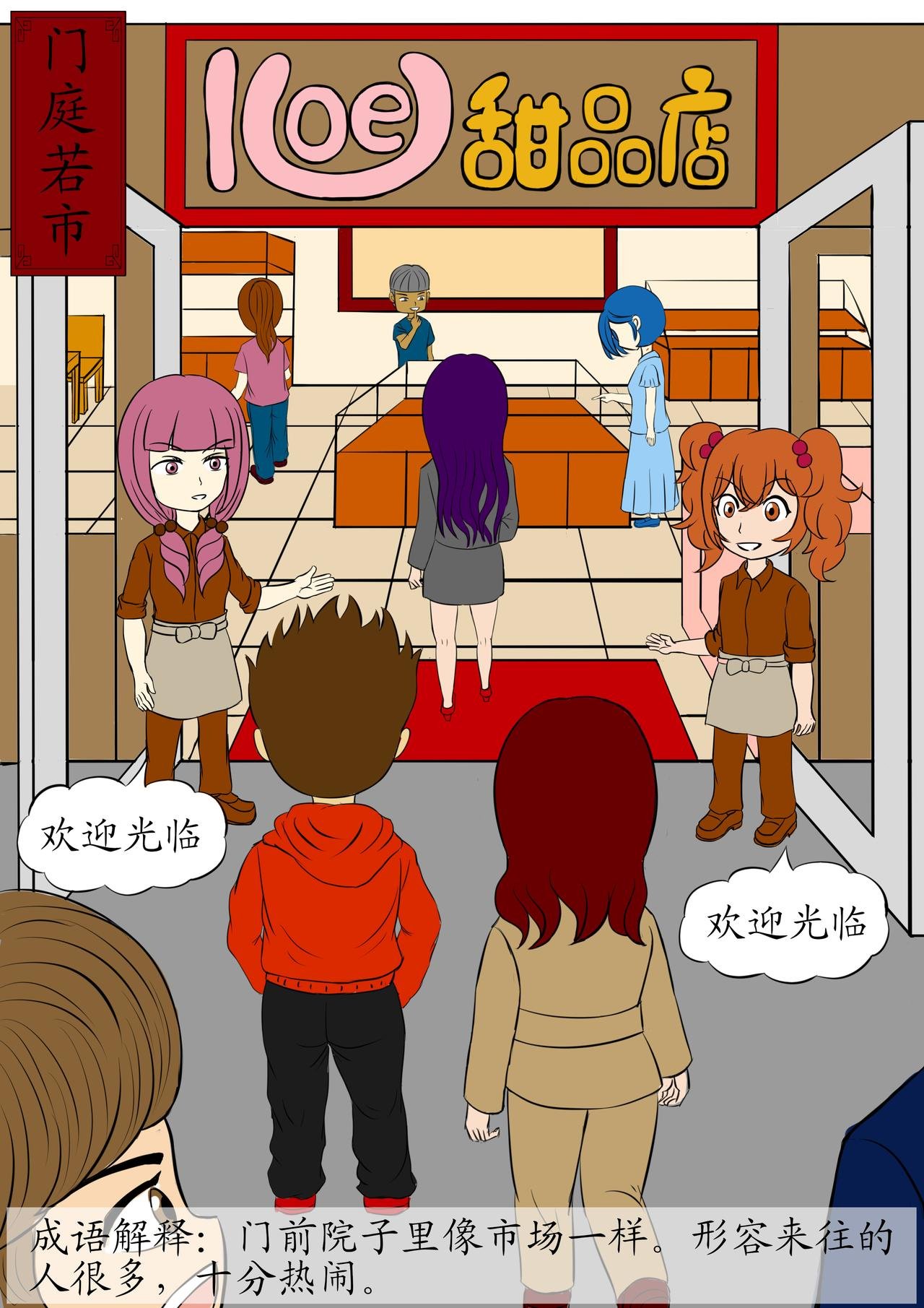 第二章 门庭若市