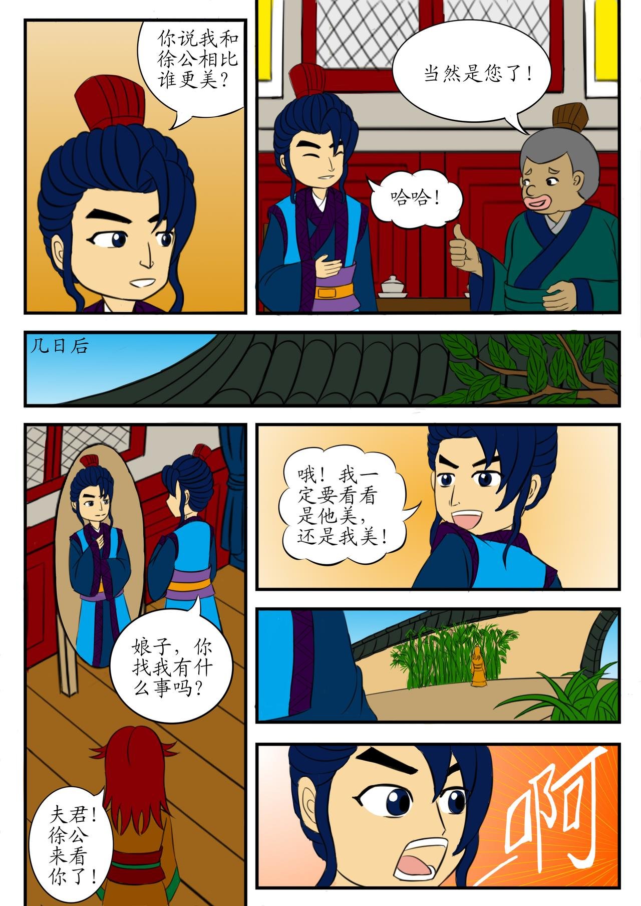 第二章 门庭若市
