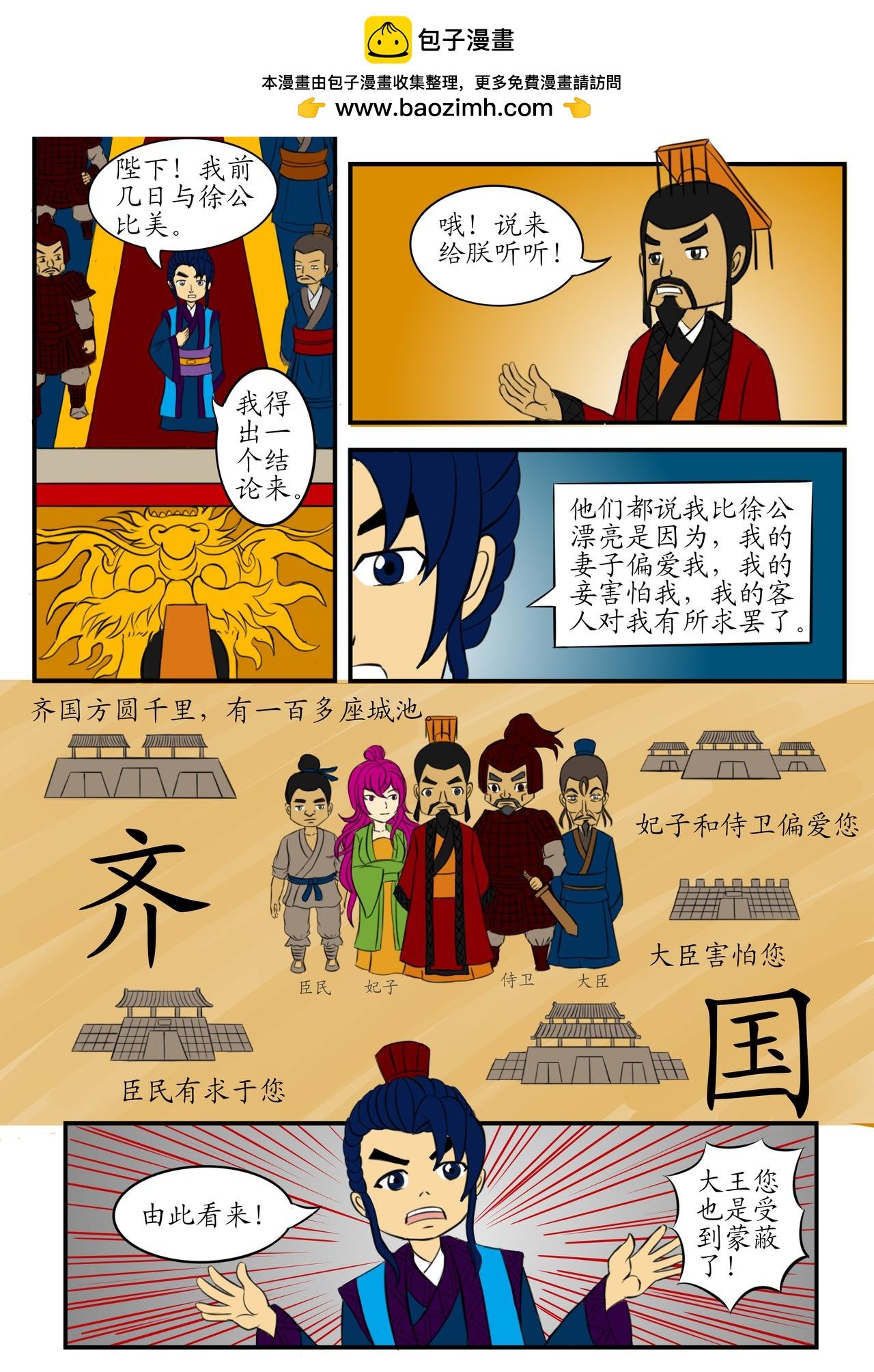 第二章 门庭若市
