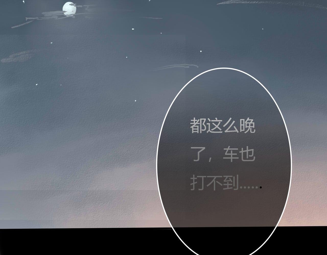第4话 别单独走夜路