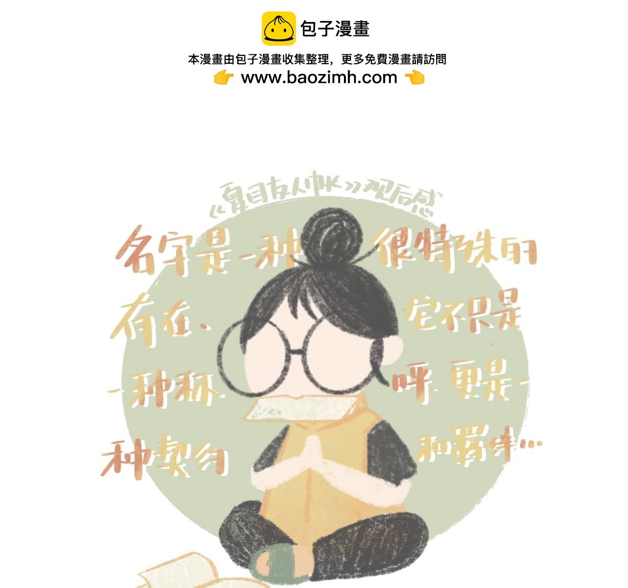 我的名字