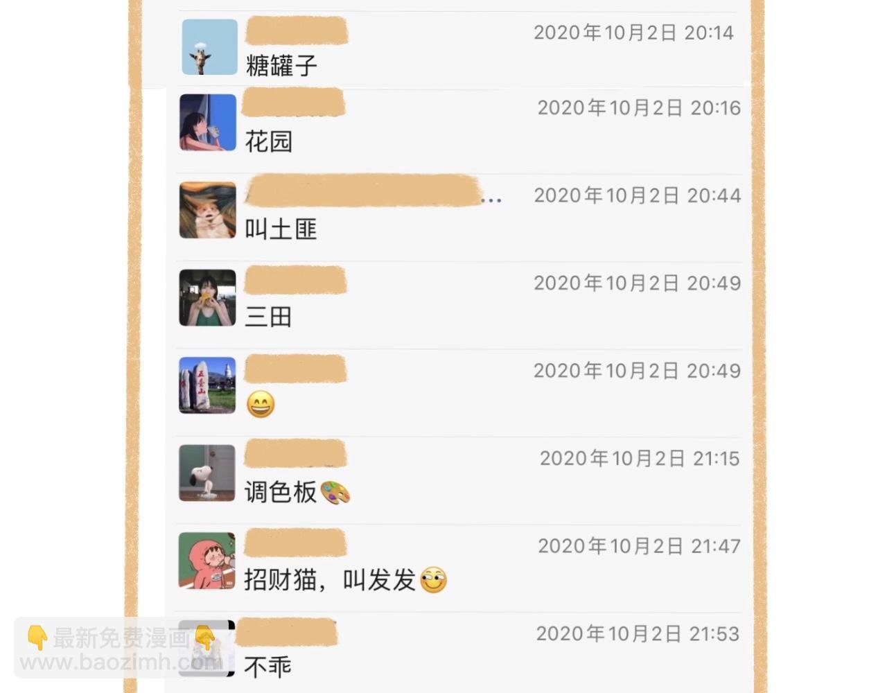 我的名字