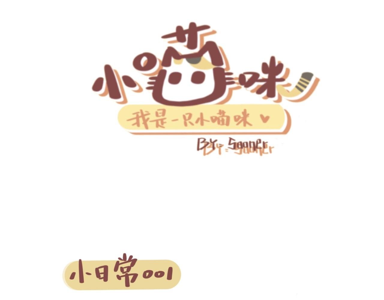 小日常1-2