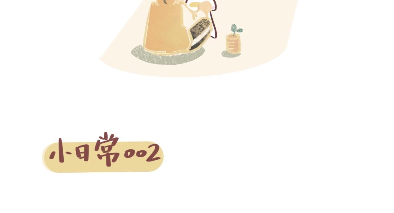 小日常1-2