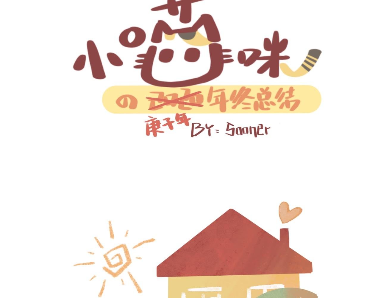 流浪小三花