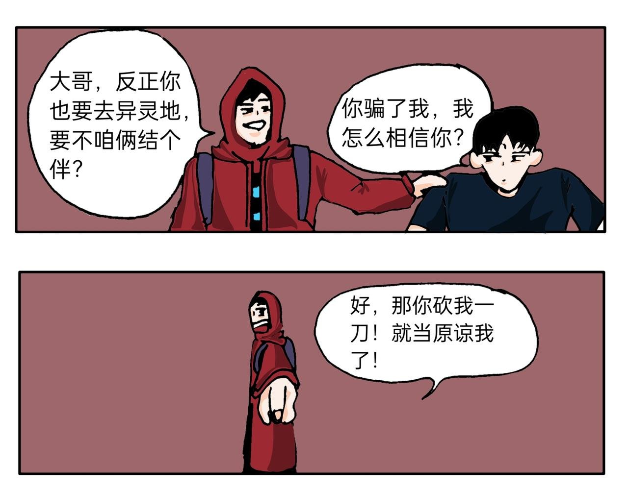 说好砍一刀哦