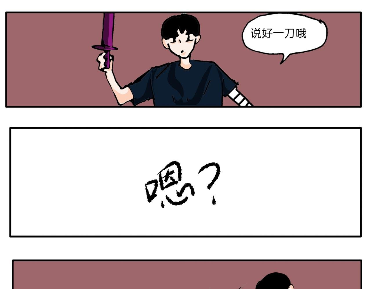 说好砍一刀哦