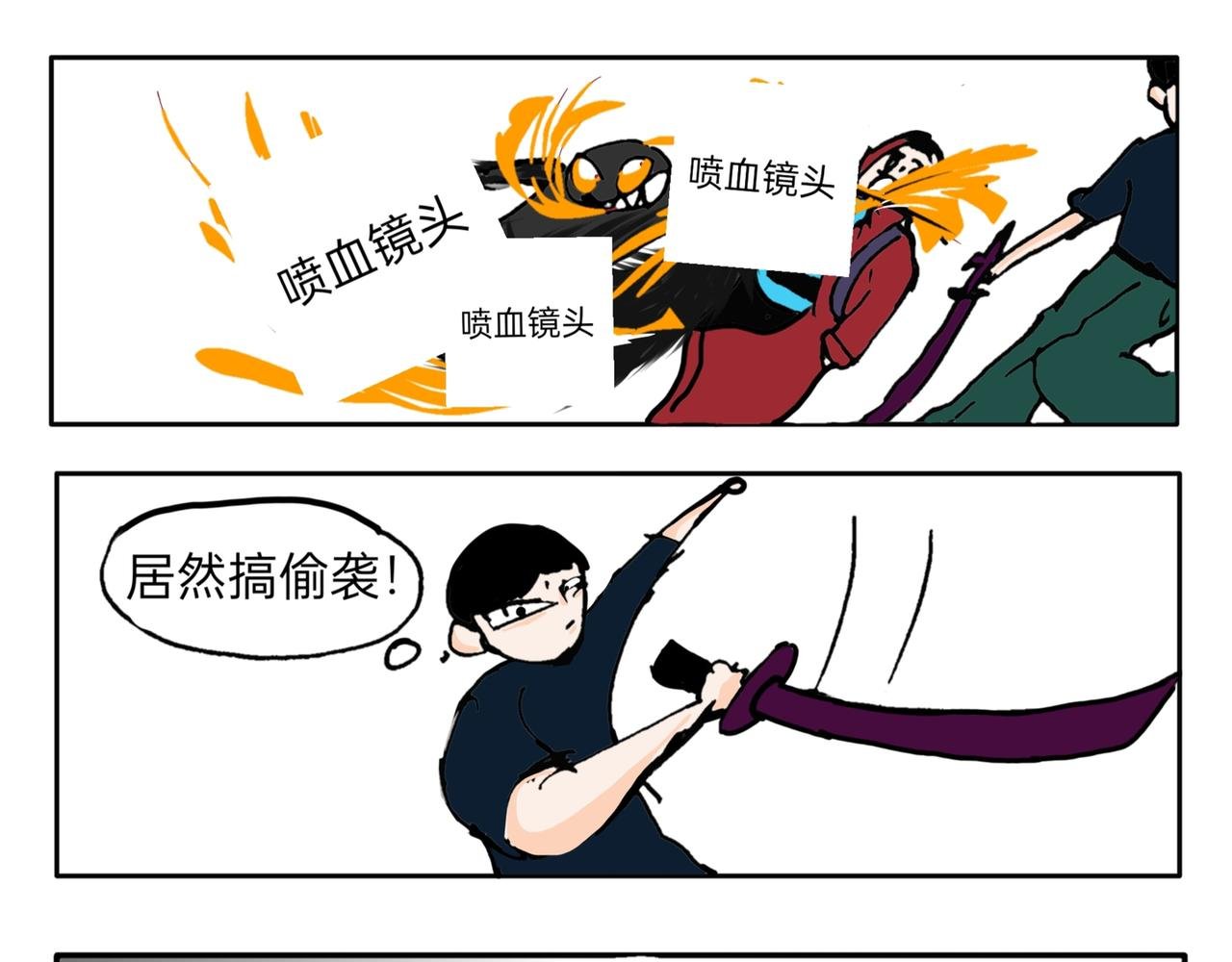 屠狼士VS鼓眼毛人