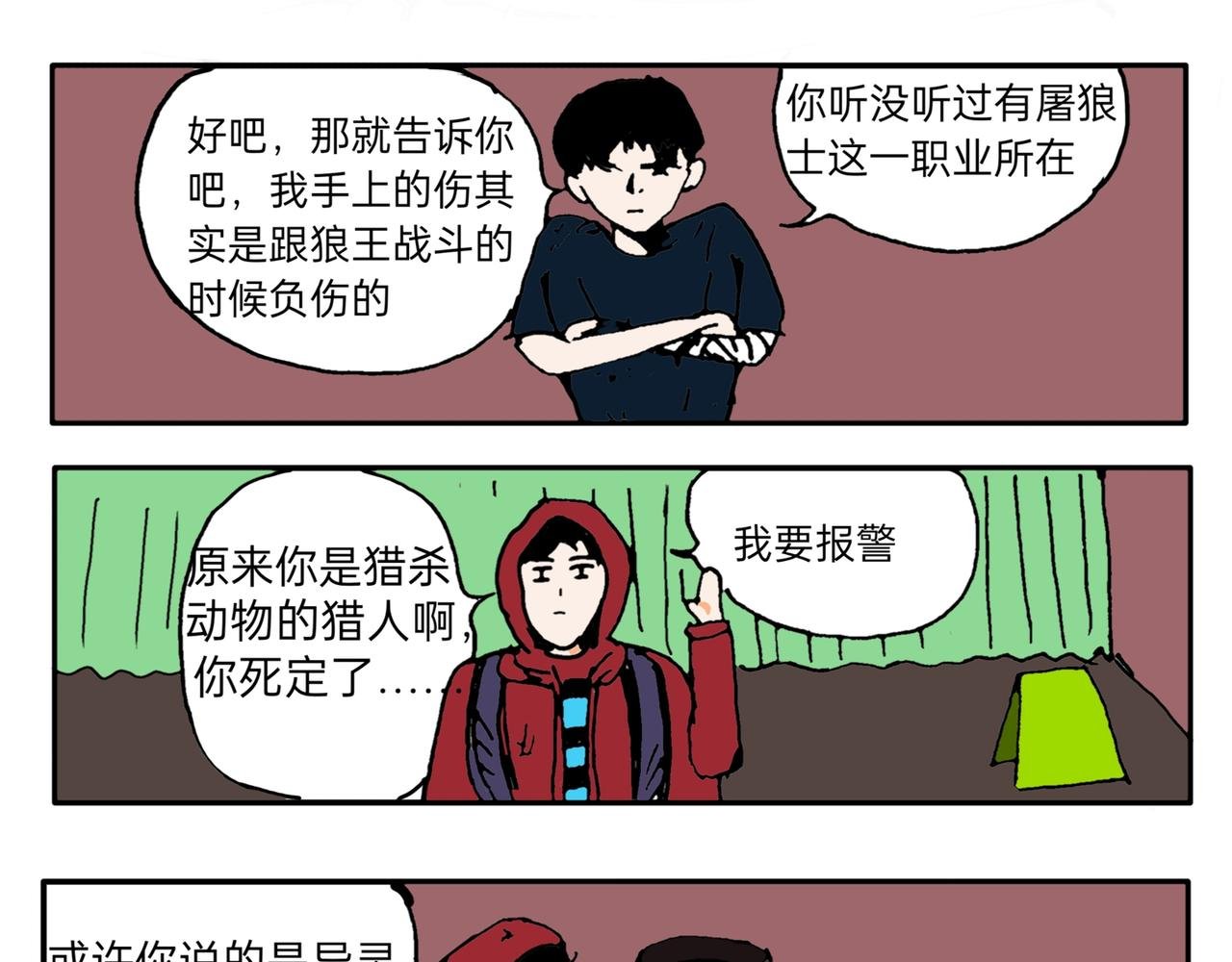 屠狼士