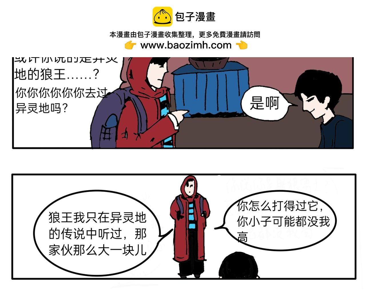 屠狼士