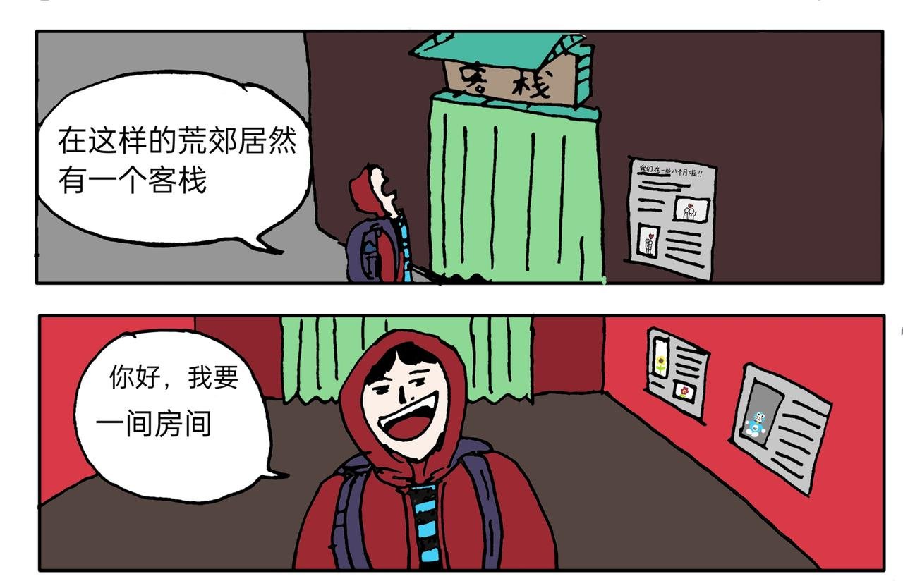 荒郊客栈