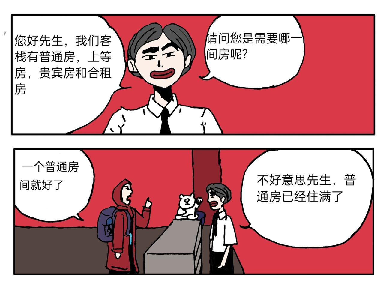 荒郊客栈
