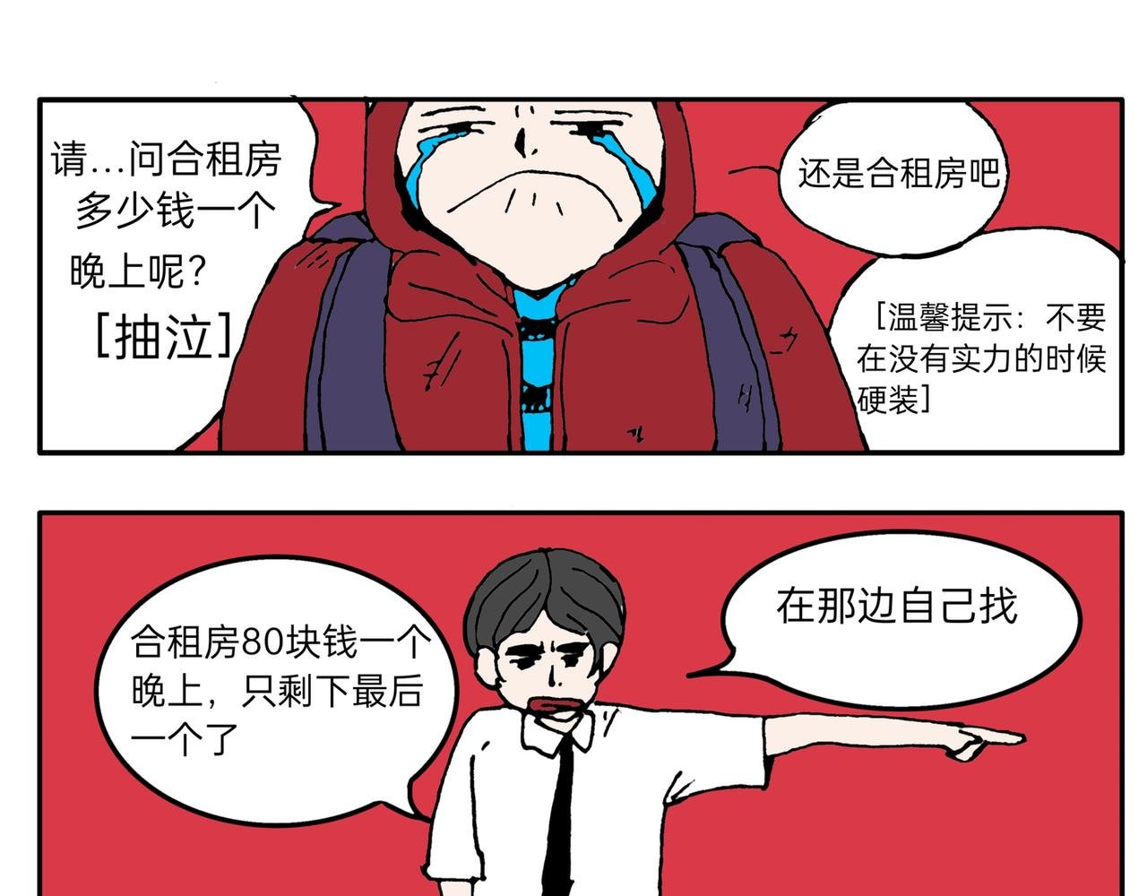 荒郊客栈