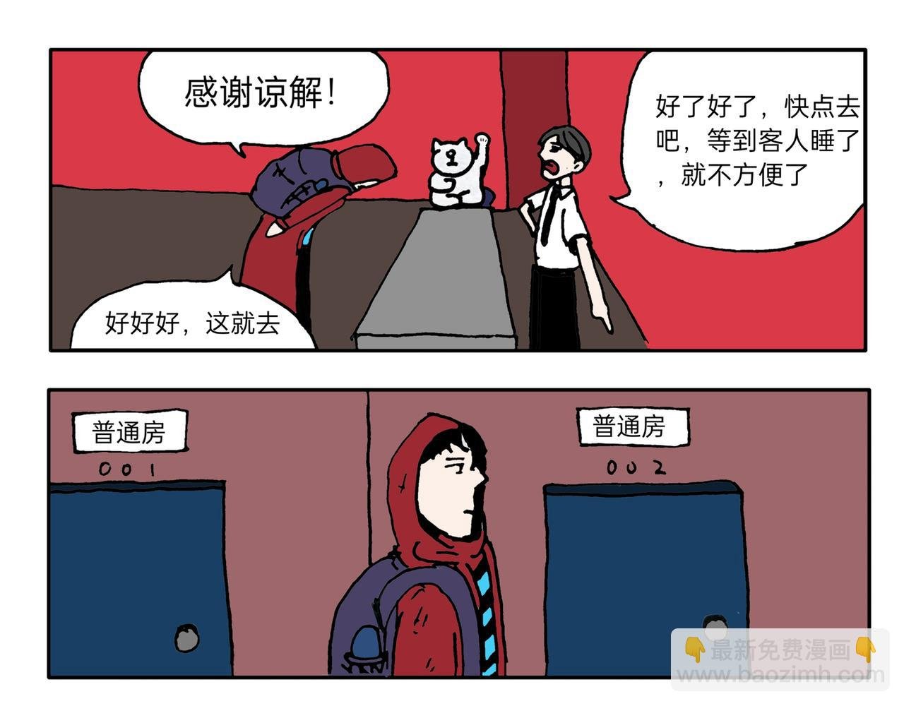 荒郊客栈