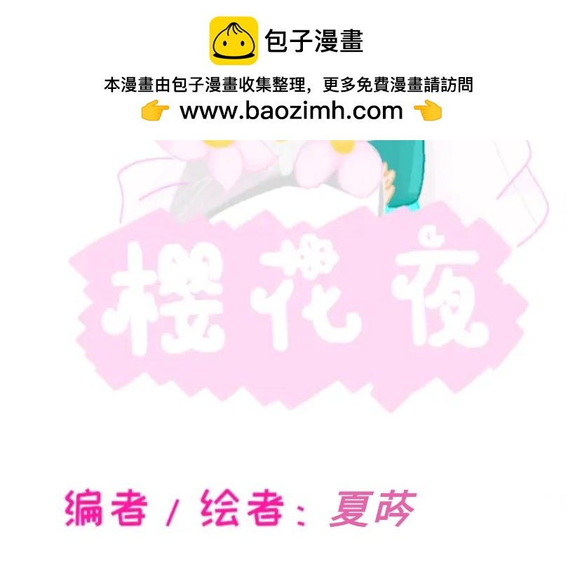第二话：他是白轩羽