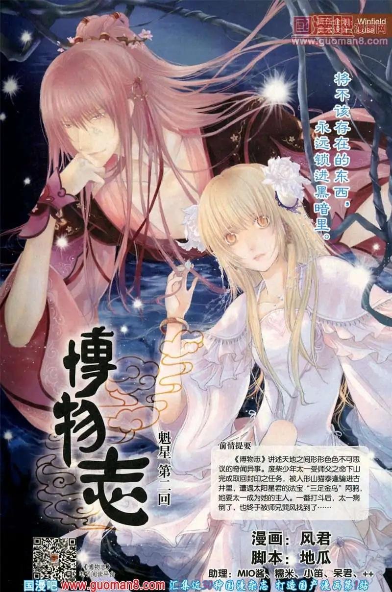 5话 魁星（二）