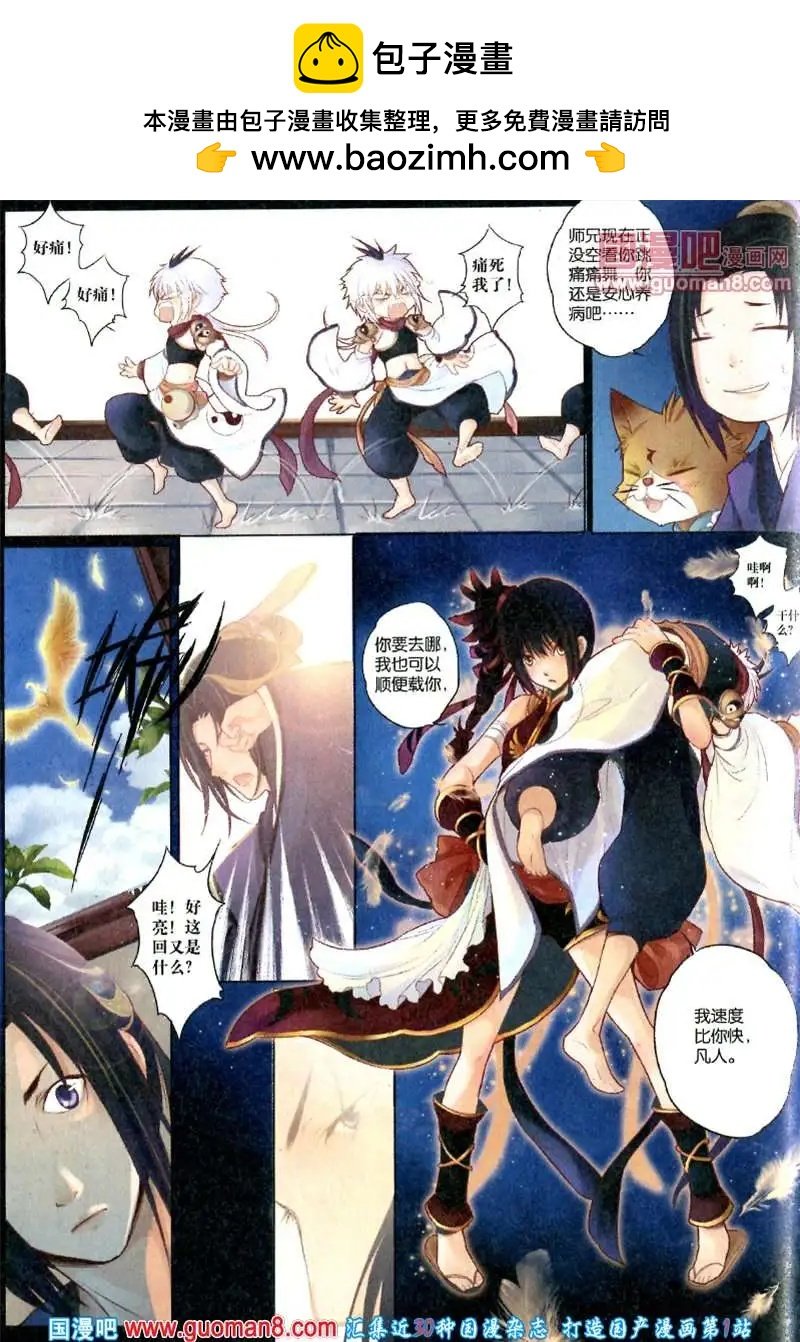 5话 魁星（二）