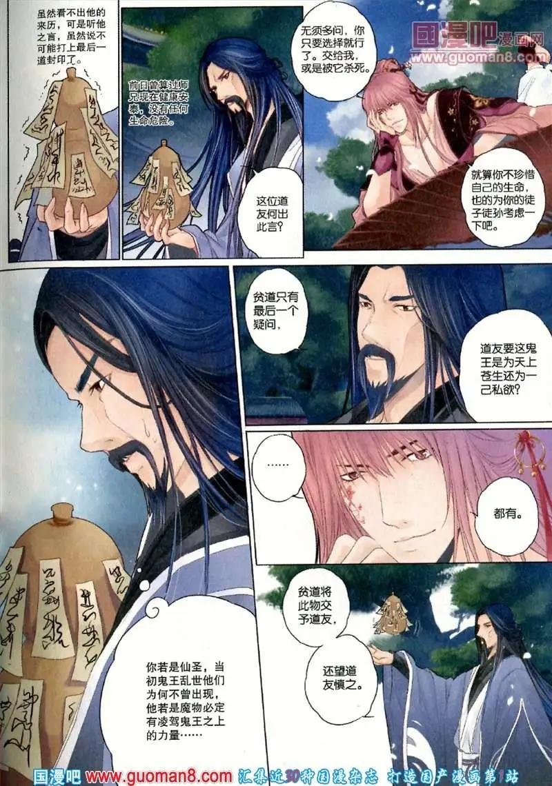 5话 魁星（二）