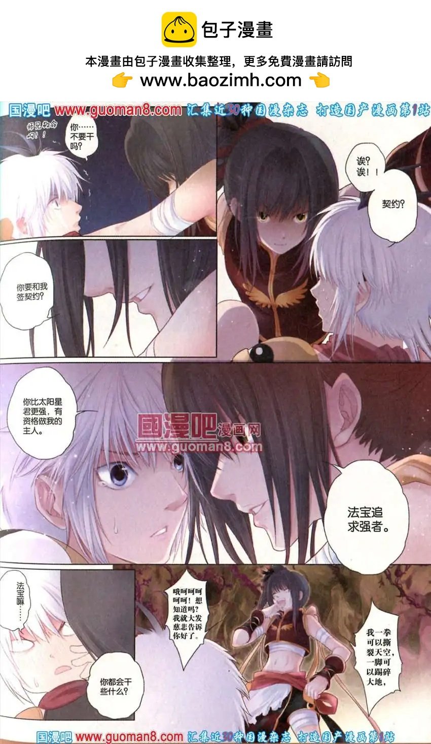 3话 天问九歌（三）