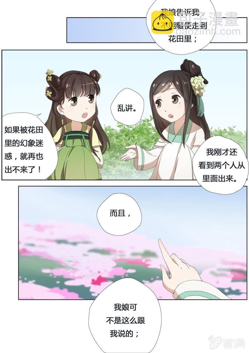 花田的奇迹