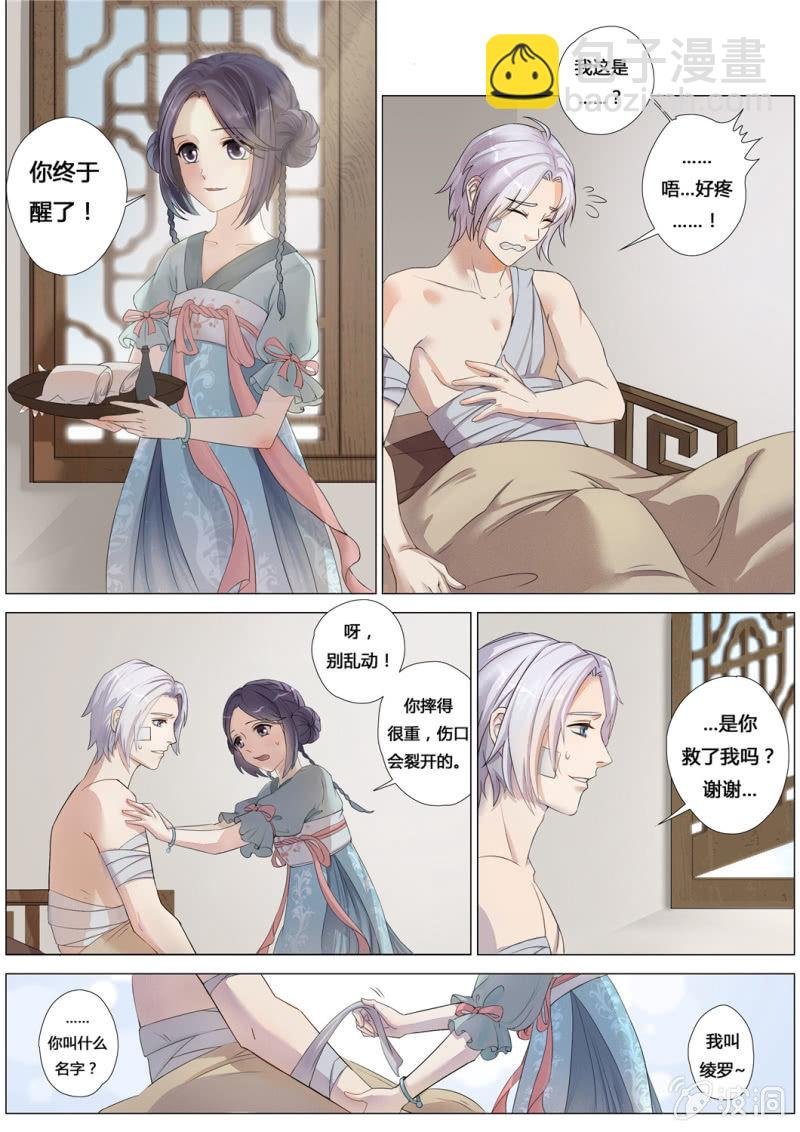 初次相遇