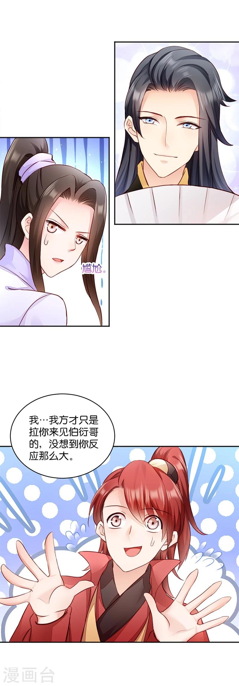 第10话 急着嫁与本王？