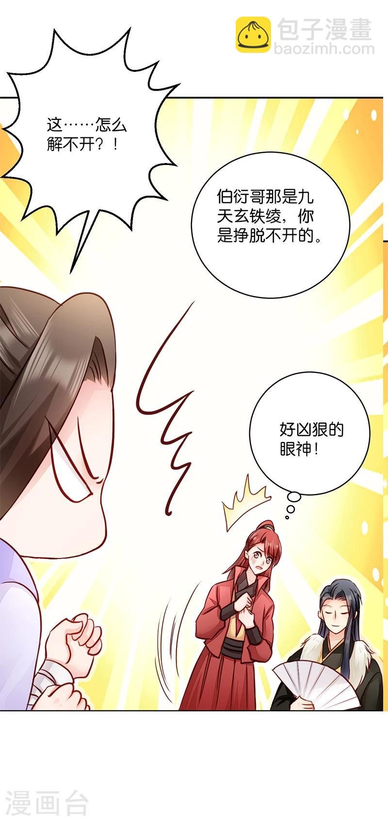 第10话 急着嫁与本王？