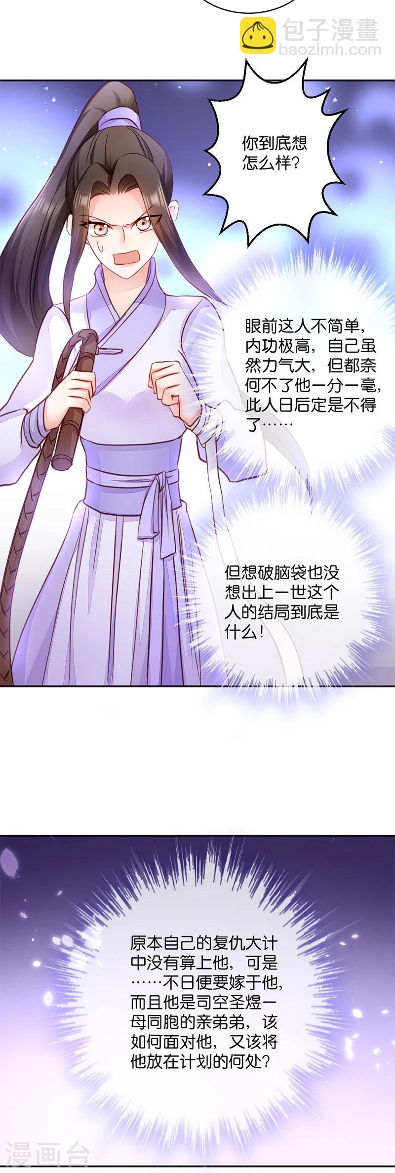 第10话 急着嫁与本王？