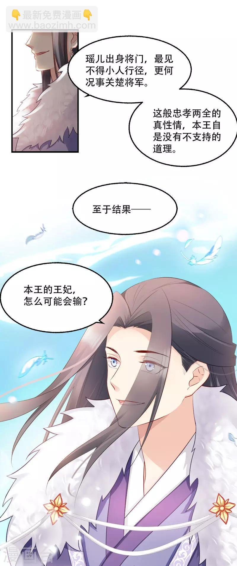 第101话 本妃足以