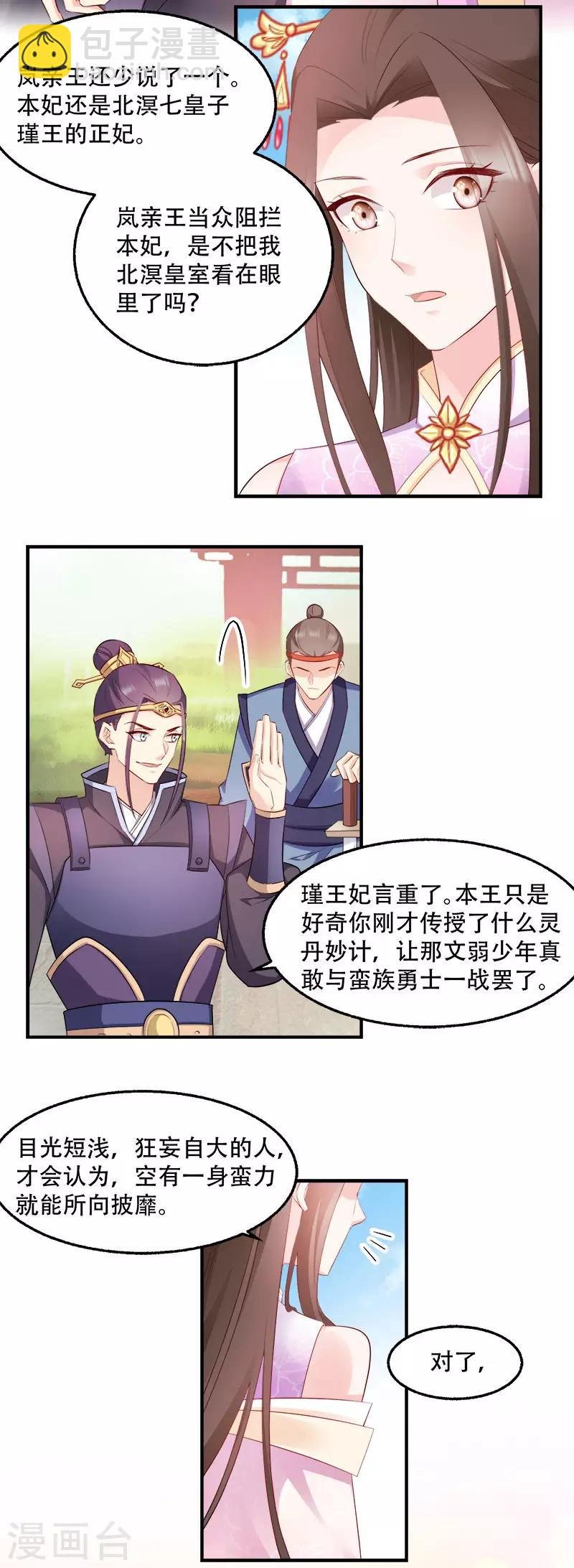 第101话 本妃足以