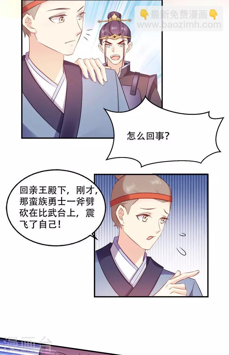 第101话 本妃足以