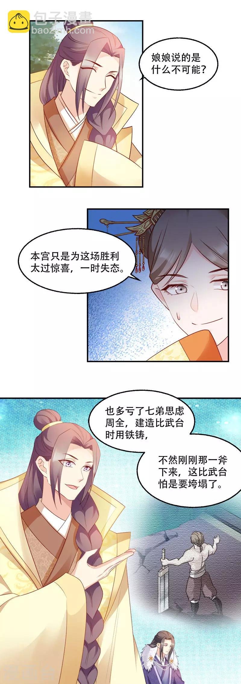第101话 本妃足以