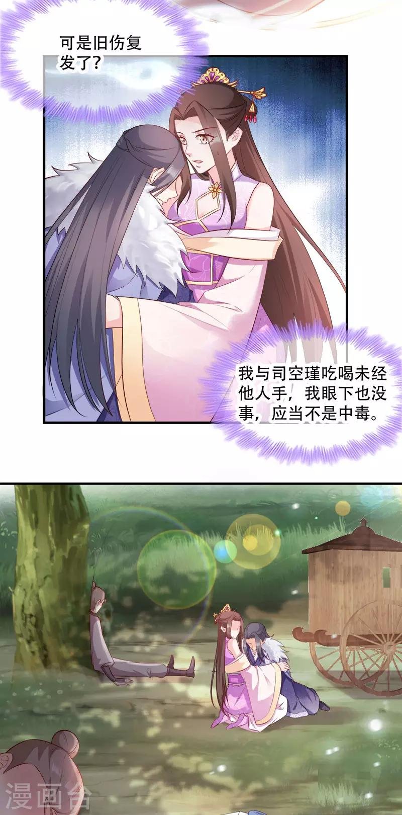 第105话 司空瑾的病