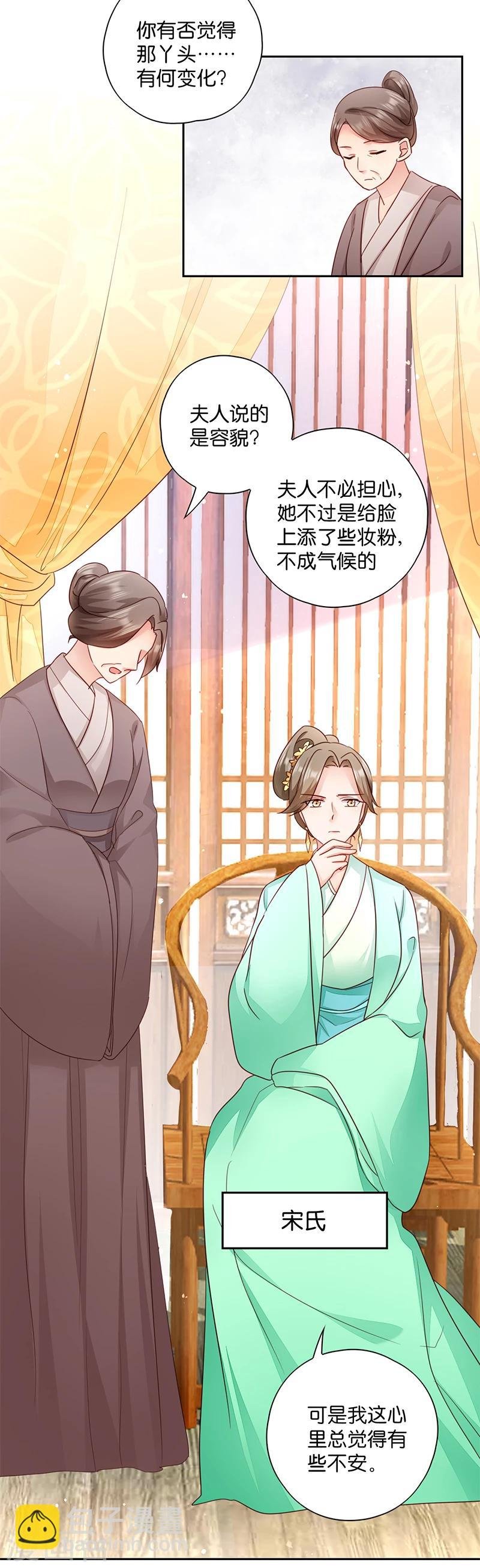 第11话 少爷出事了！