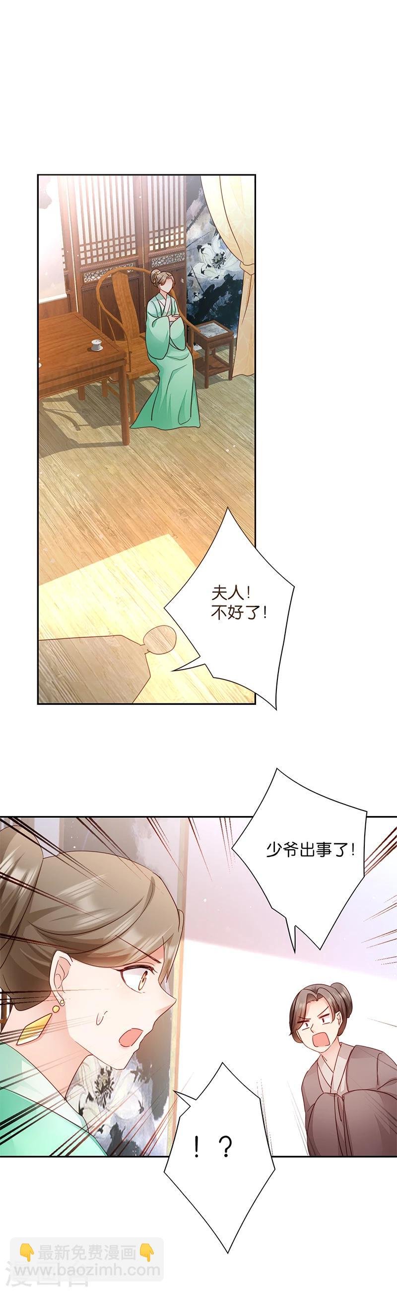 第11话 少爷出事了！