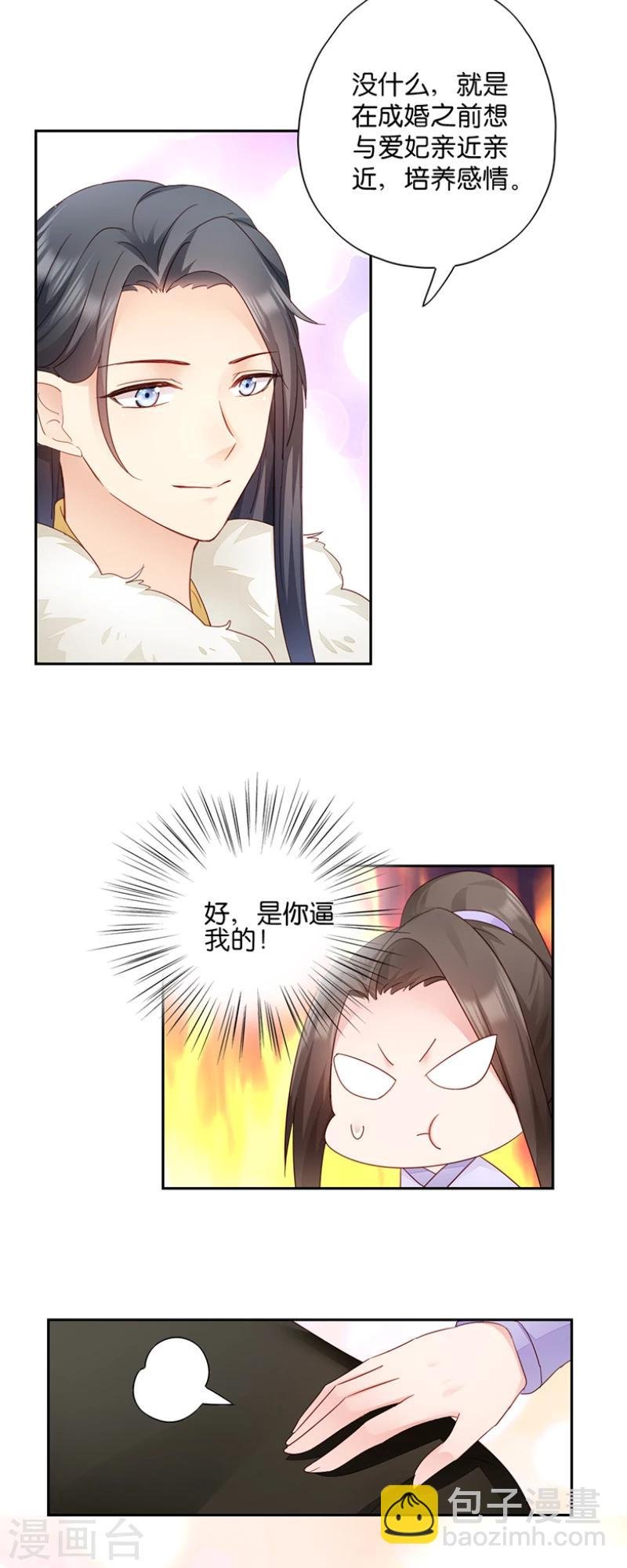 第11话 少爷出事了！