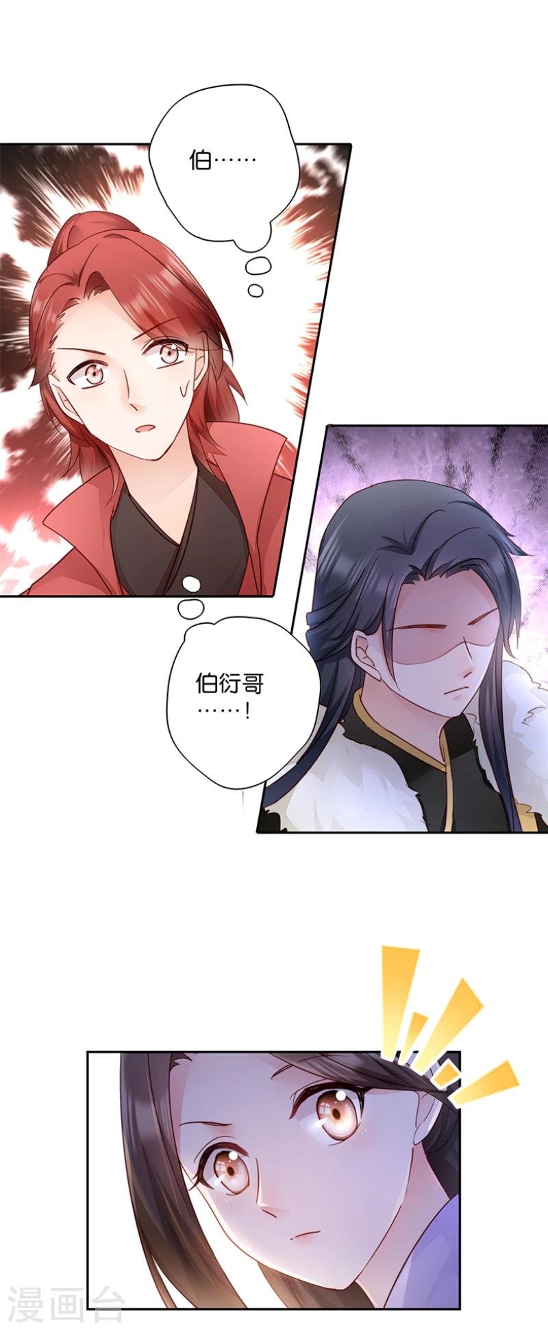 第11话 少爷出事了！