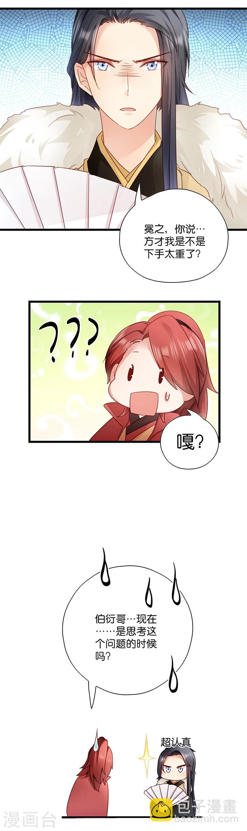 第11话 少爷出事了！