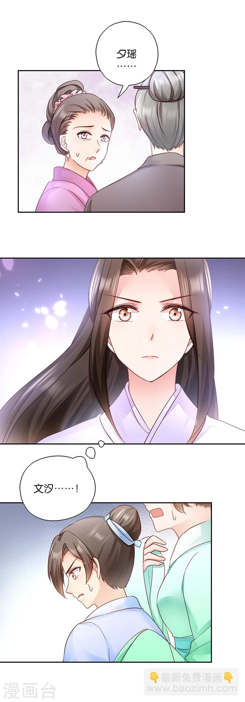 第11话 少爷出事了！