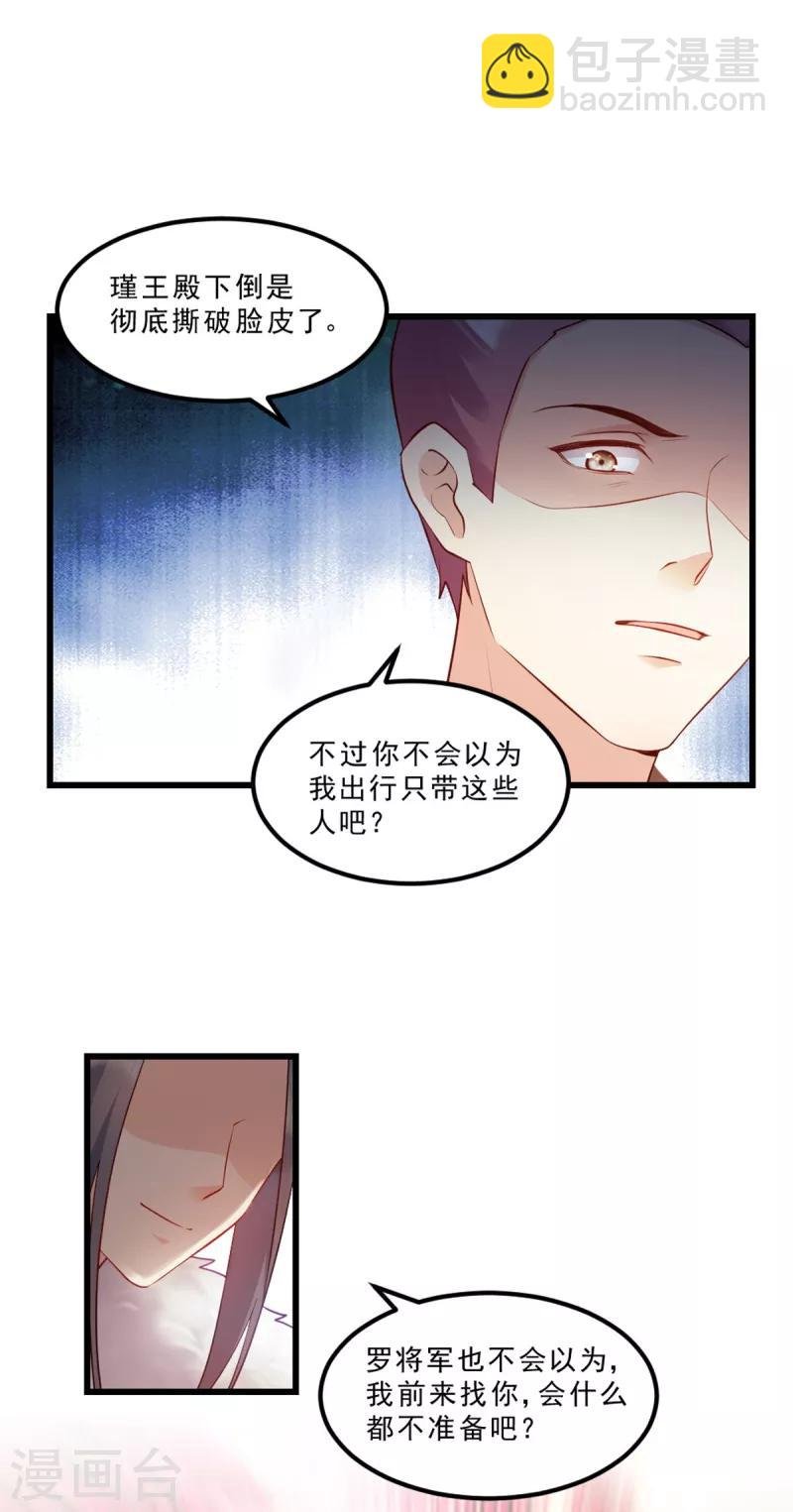 第117话 来做我的王妃吧