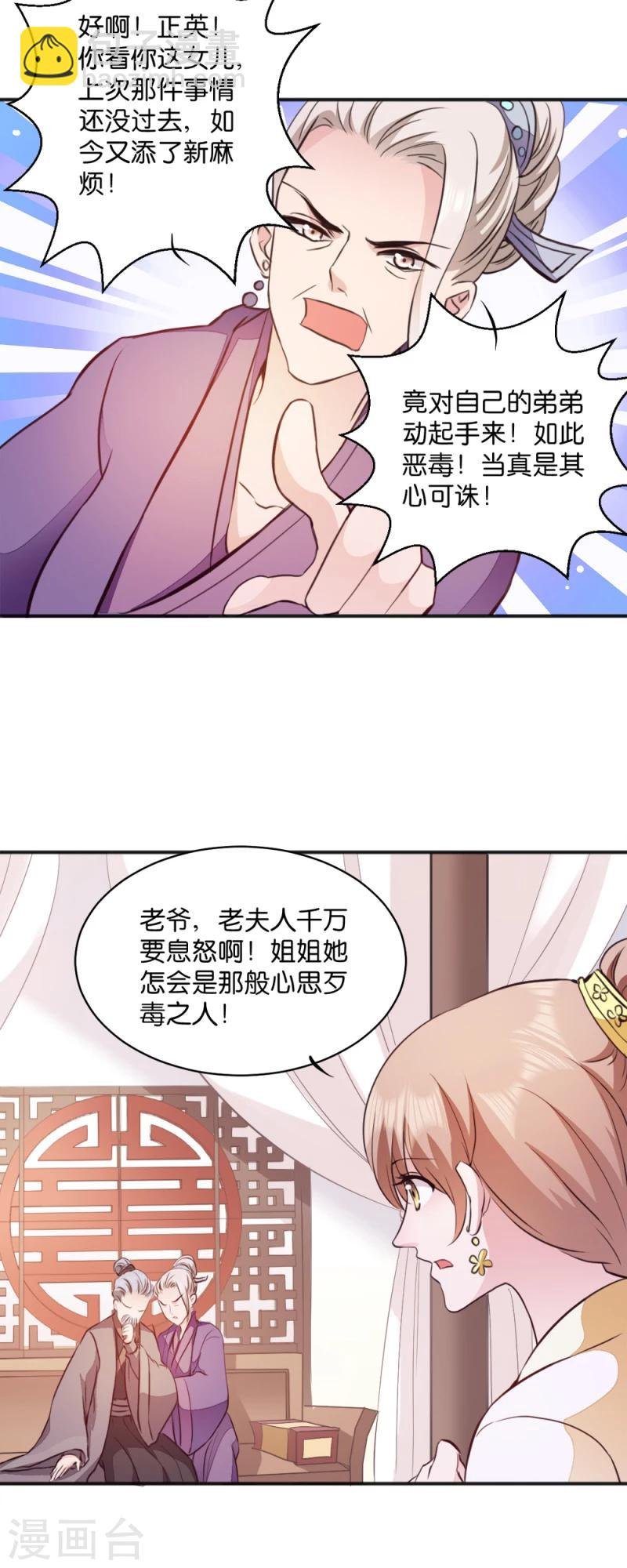 第12话 被曲解的善意
