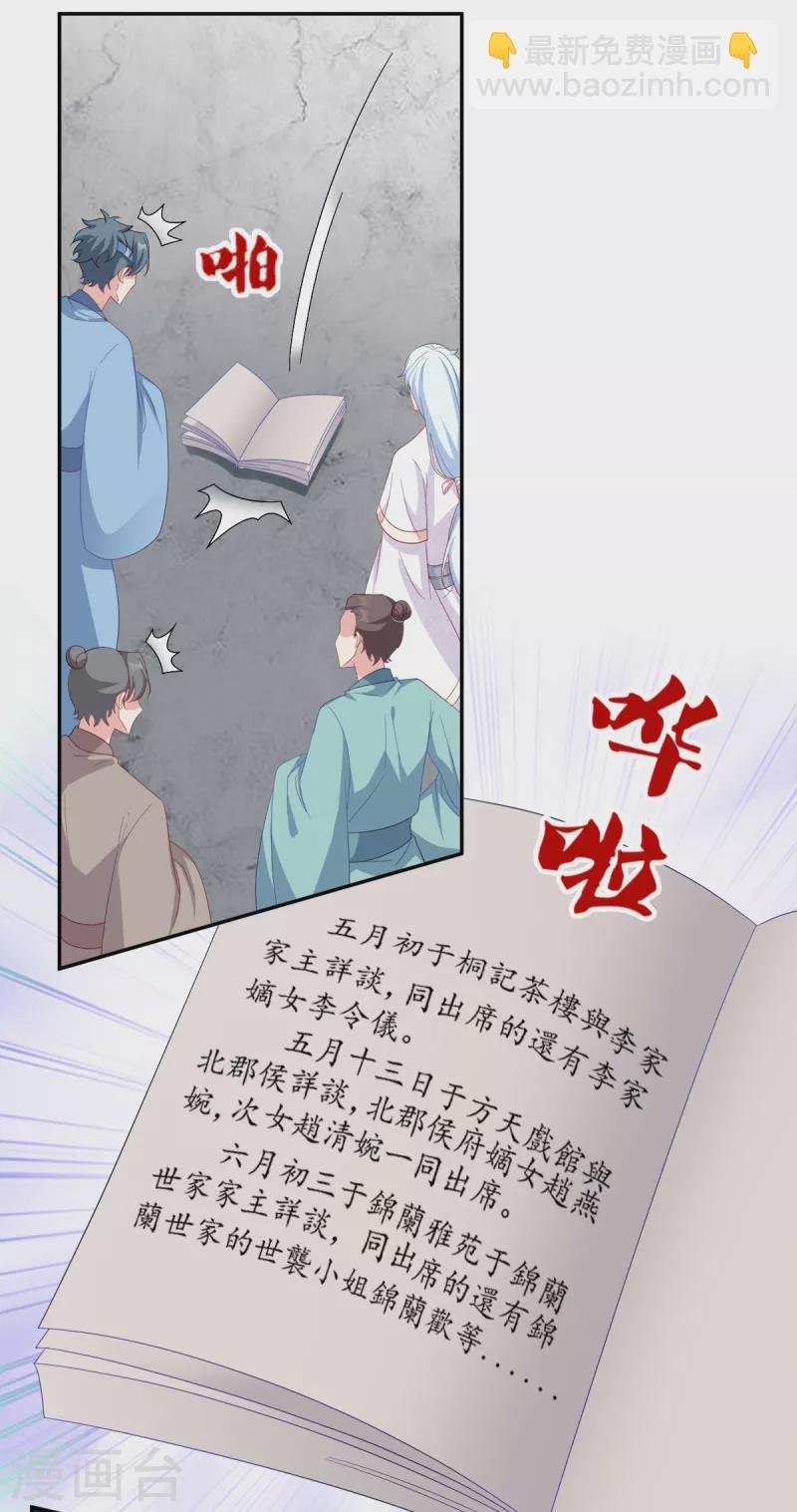 第135话 踏马出征
